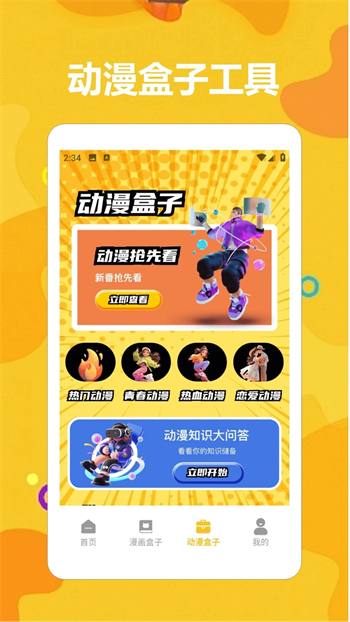 taptaq玩游盒app图1