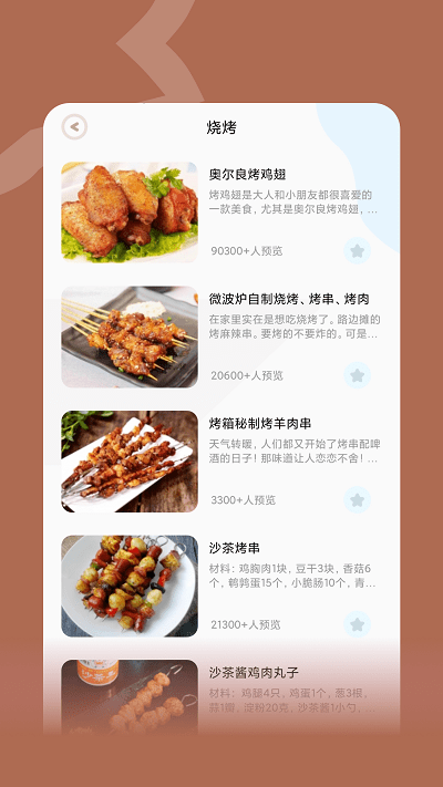 咸鱼食谱app图3