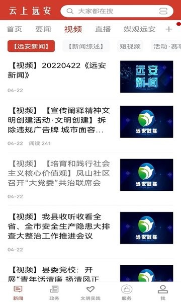 云上远安app图2