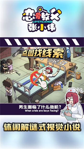 恋爱教父张小伟游戏图1