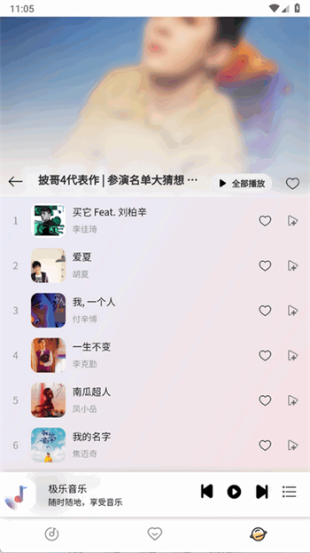 简约音乐app图3