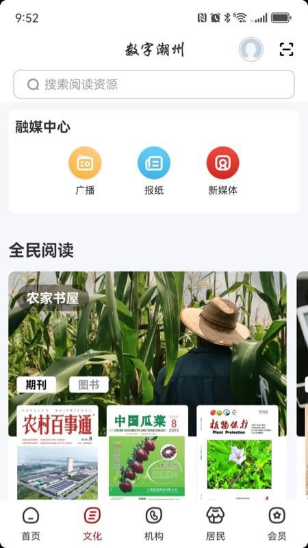 数字潮州app图3