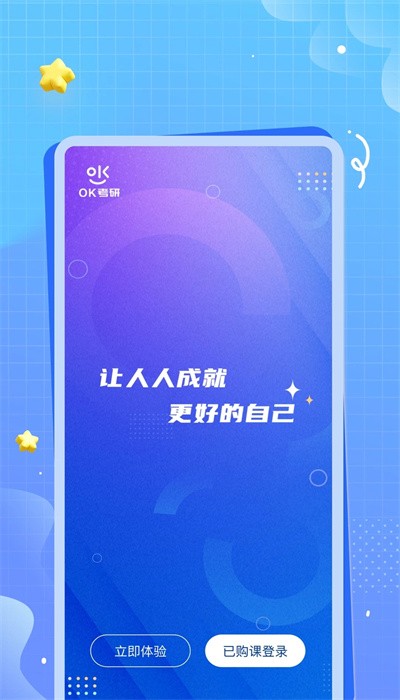 OK考研手机版图4
