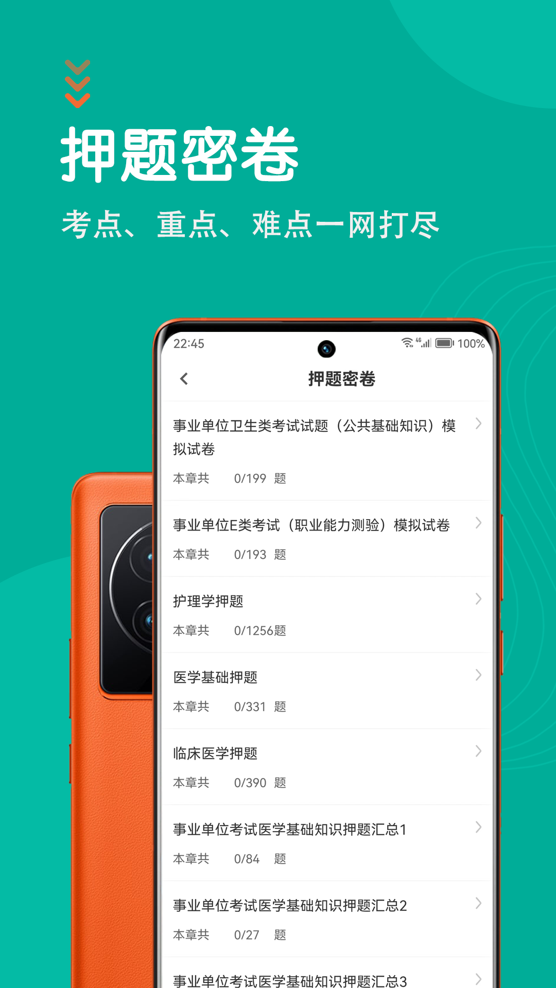 医学基础知识智题库app图3