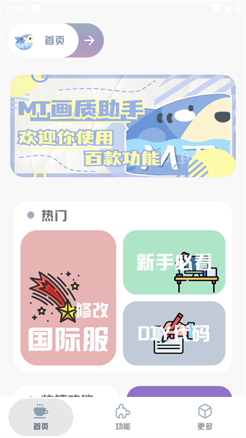 mt画质助手正版官方版图4