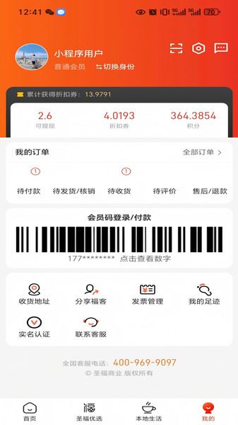圣福云仓app图3