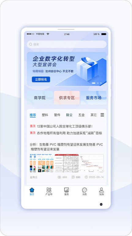 益商云手机版图3