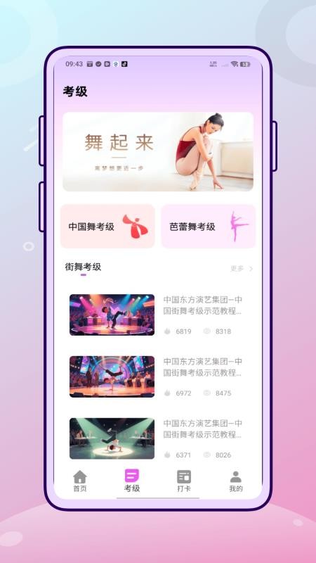 舞蹈练考通app图3