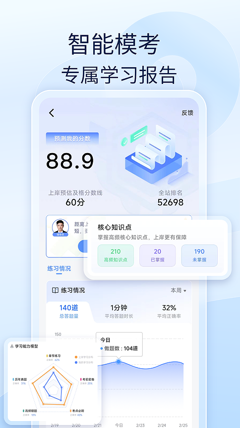 建造师好题库app图2