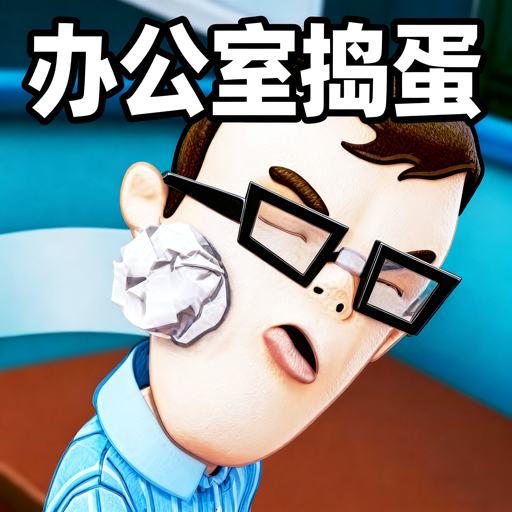 捣蛋小孩模拟游戏