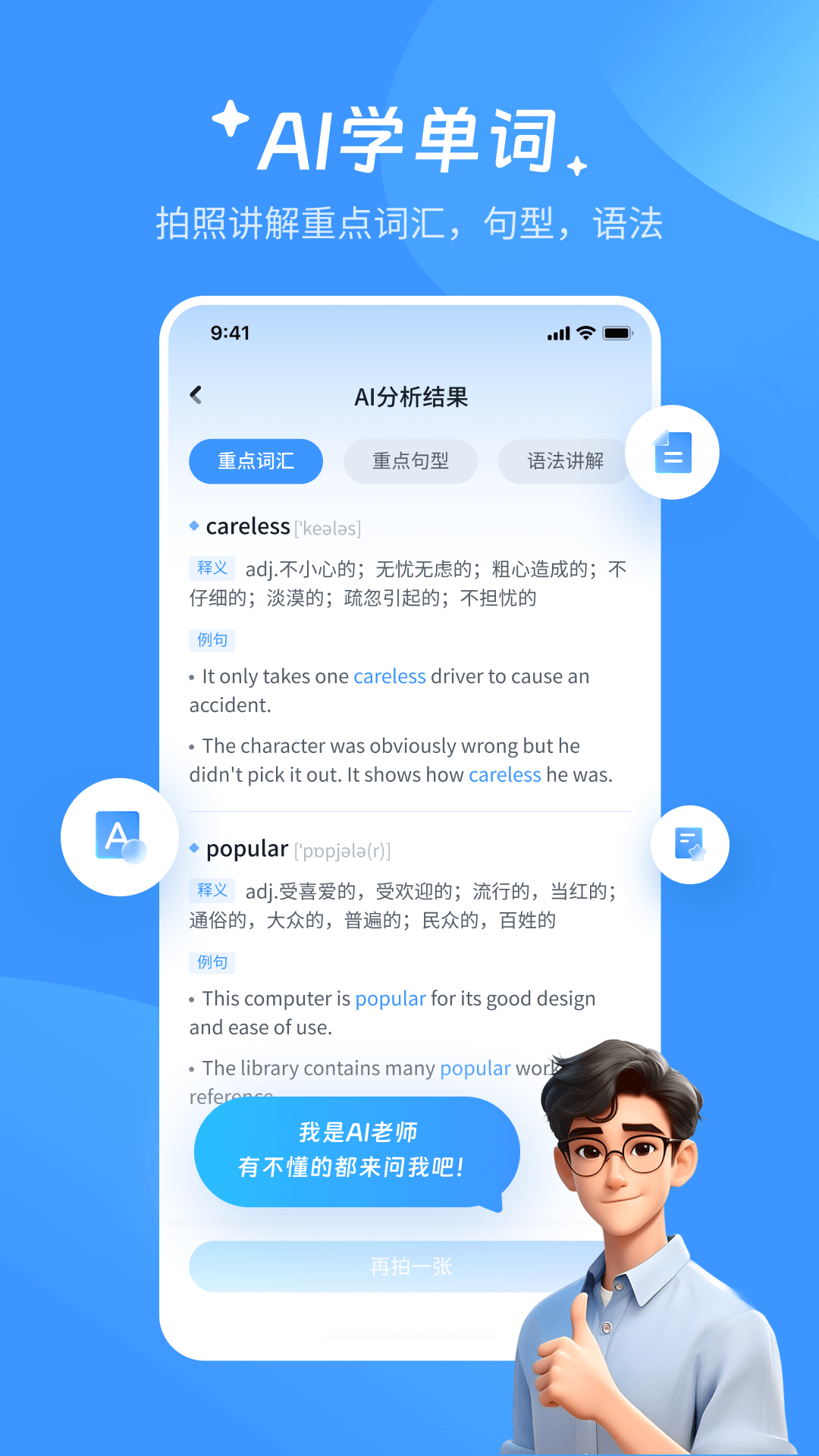 AI超级单词王app图1