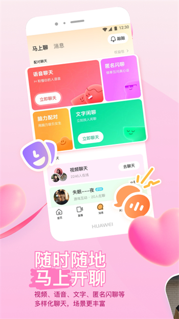 momo陌陌免费版图1