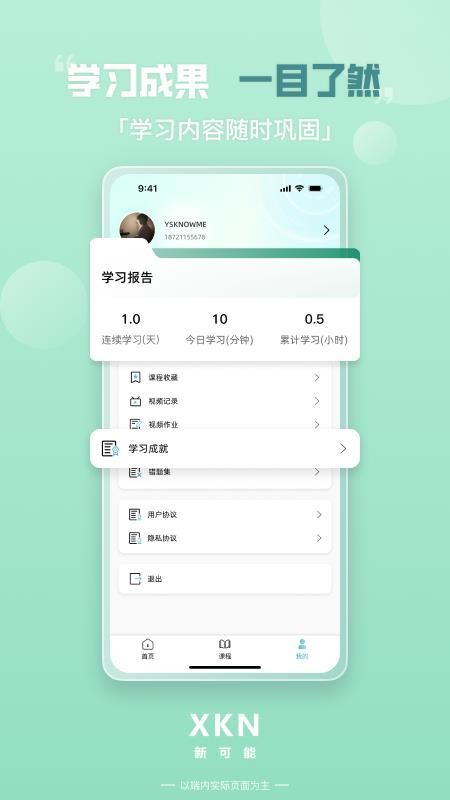 新可能app图2