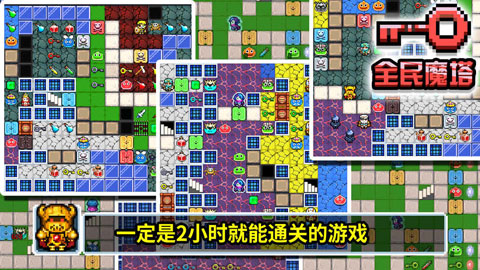 全民魔塔游戏图3