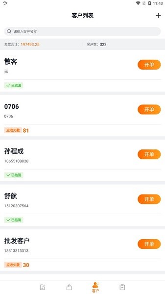掌上批发app图3