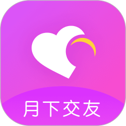 月下交友聊天软件