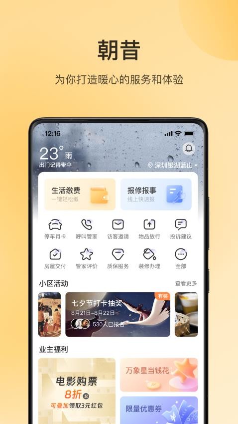 万象服务app图3