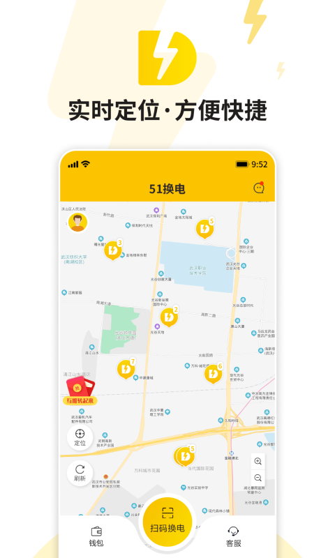51换电app图1