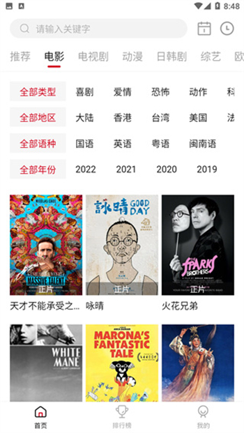 星辰影视免费版官网版图4