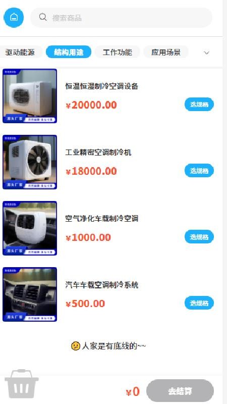斯诺美设备app图1