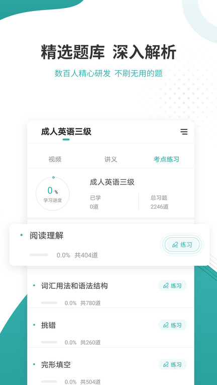 学位英语软件图3