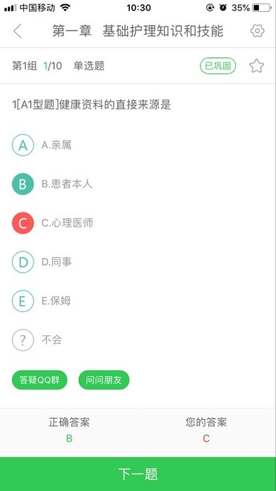 医教研app图2