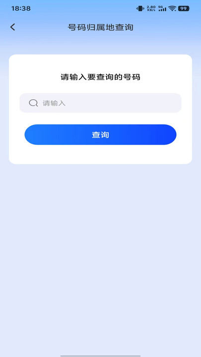 通话记录智能查询软件图1