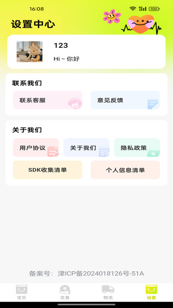 闲置交易平台app图2