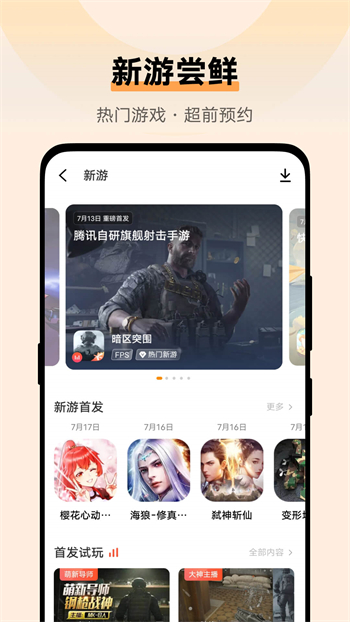 vivo游戏中心安装正版图1