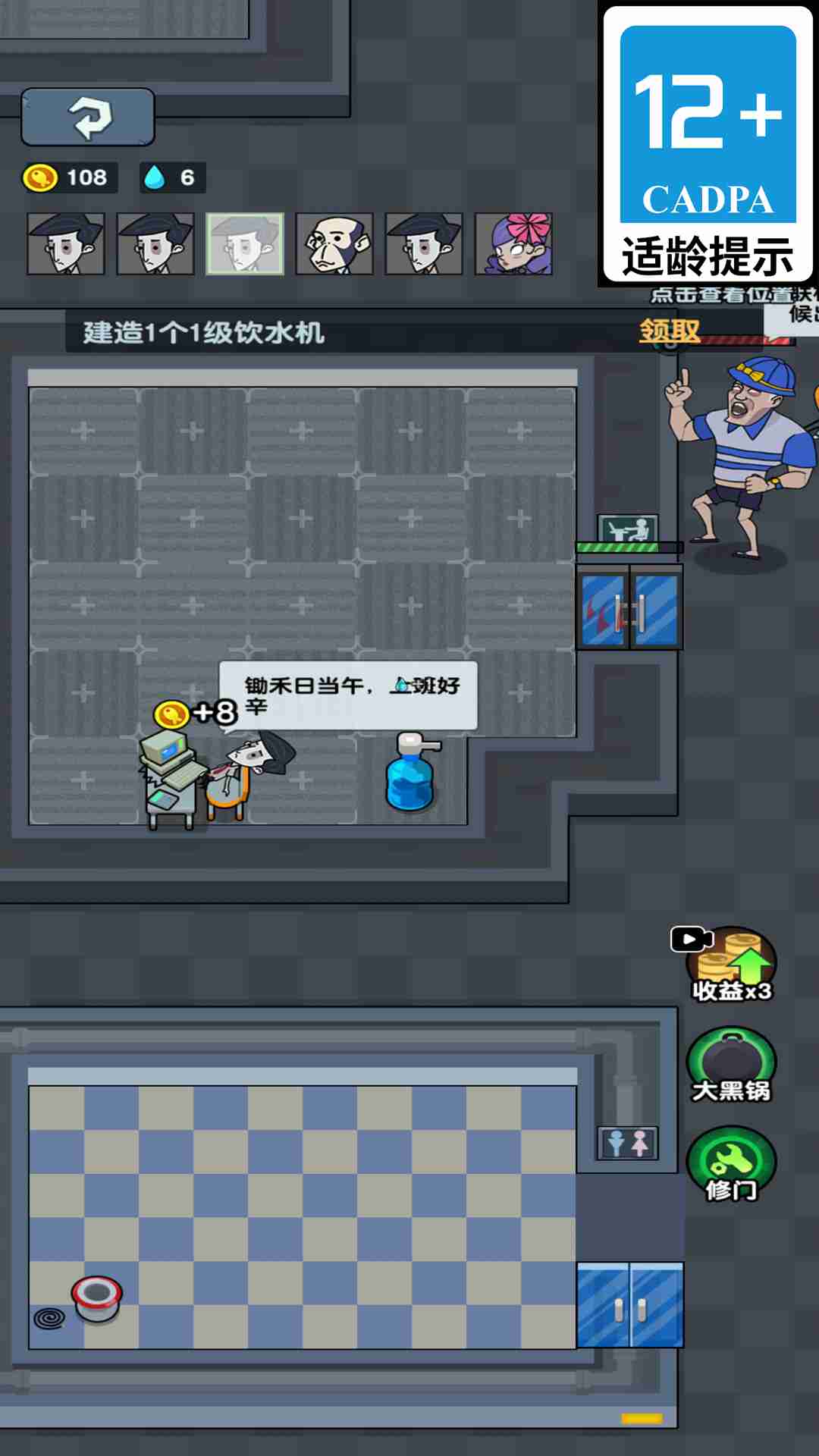 办公室狂欢游戏图2