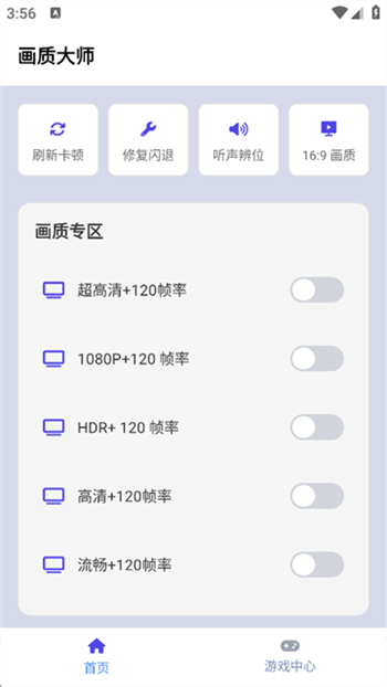画质大师免费永久版图3