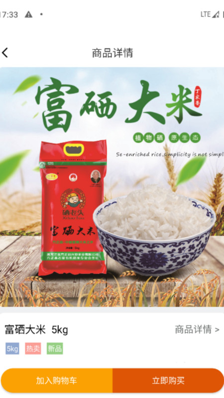 好禾硒品手机版图2