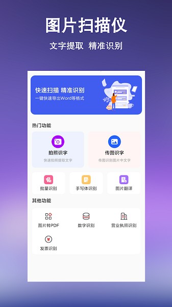 文字提取扫描王app图3