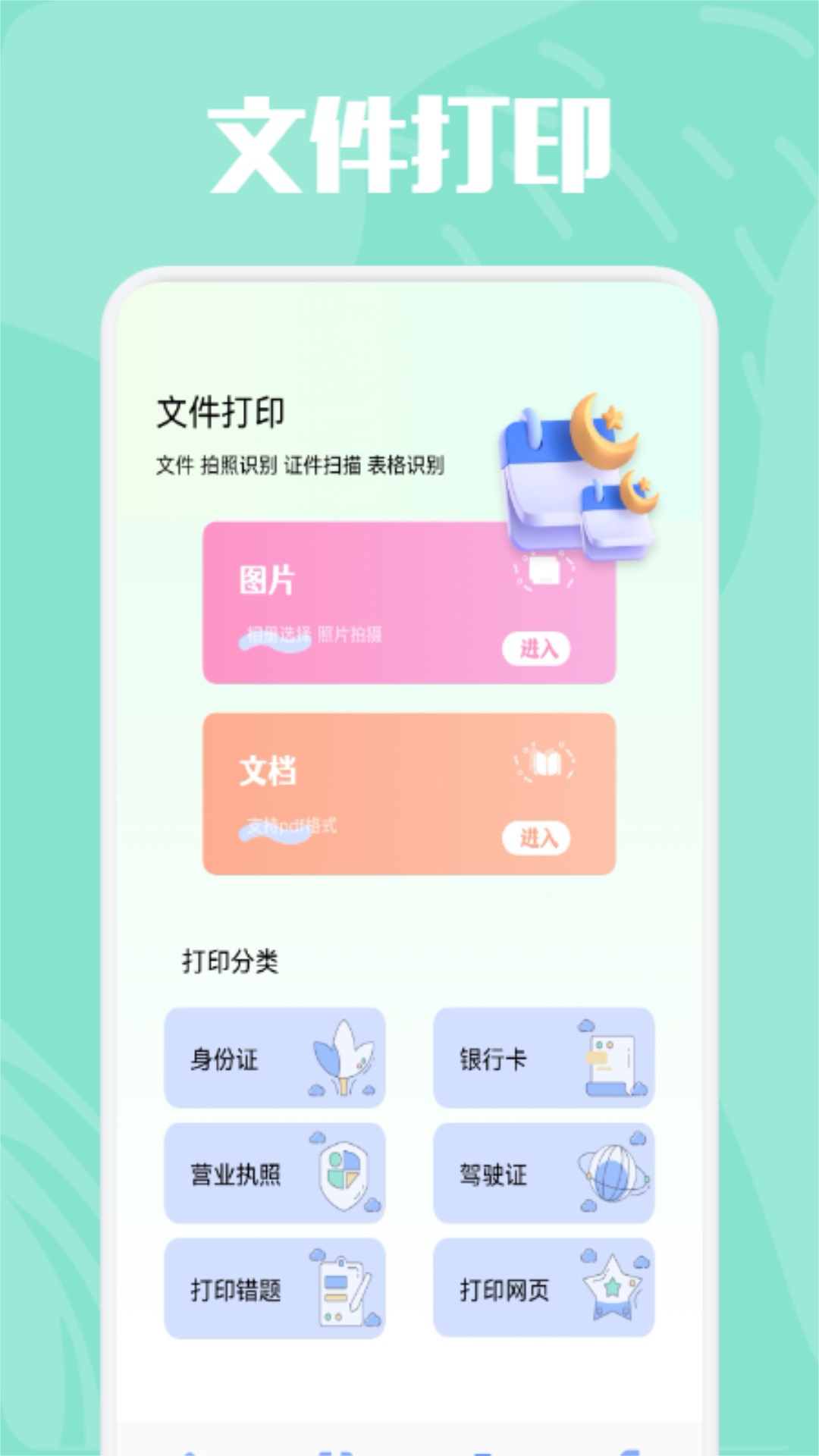 精美证件照手机版图2
