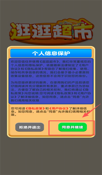 逛逛超市游戏图1