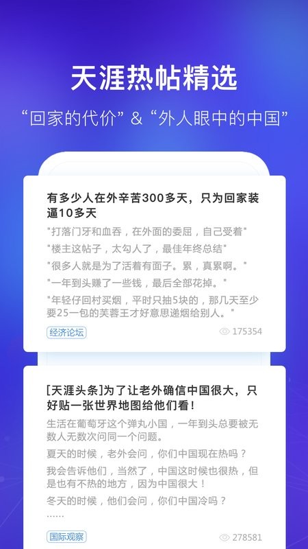 天涯社区app图2