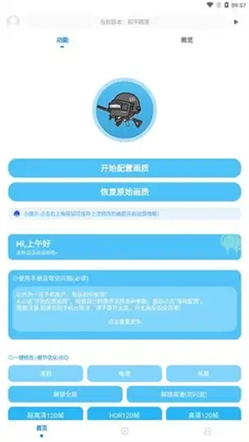 殇痕画质助手6.0图3