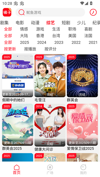 新橘子视频去广告图3
