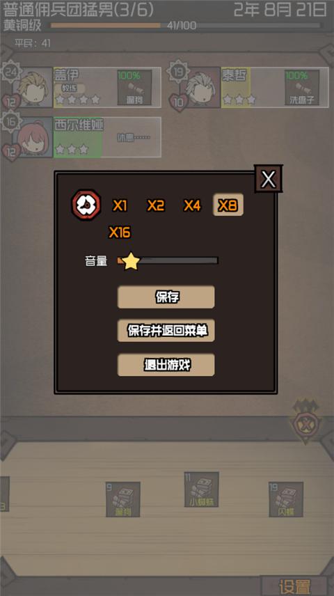 数值佣兵团图1