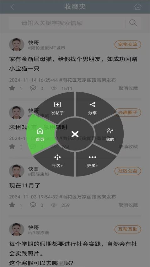 太街app图1