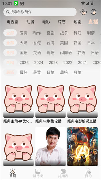 小猪4K软件图3