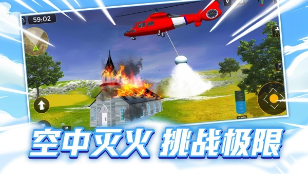 飞机救援大挑战游戏图1