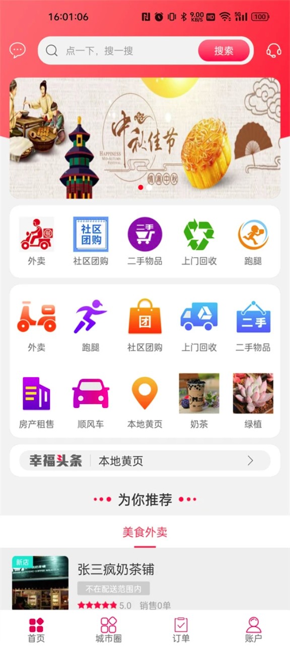 幸福涟源最新版图1