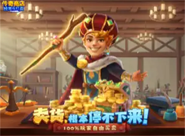 传奇商店经营与打造游戏图1