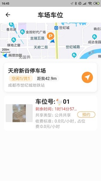 易智停app图2
