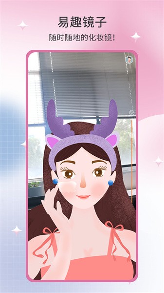 易趣镜子app图1