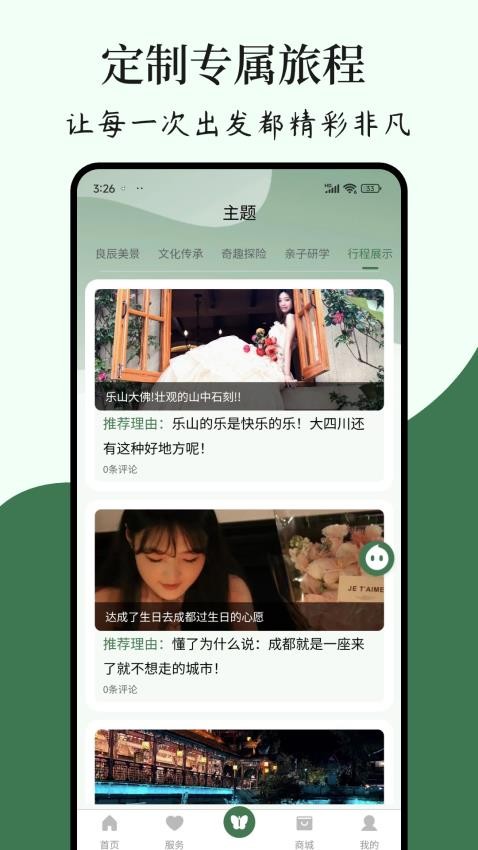 玩伴旅行app图3