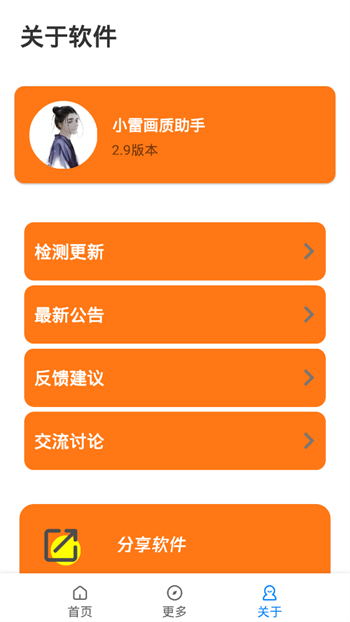 xl6666·ch小雷画质助手图4