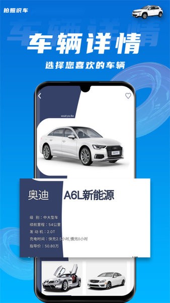 拍照识车app图3