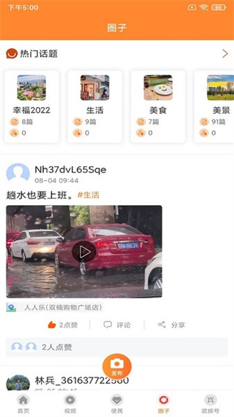 云上武侯app图2